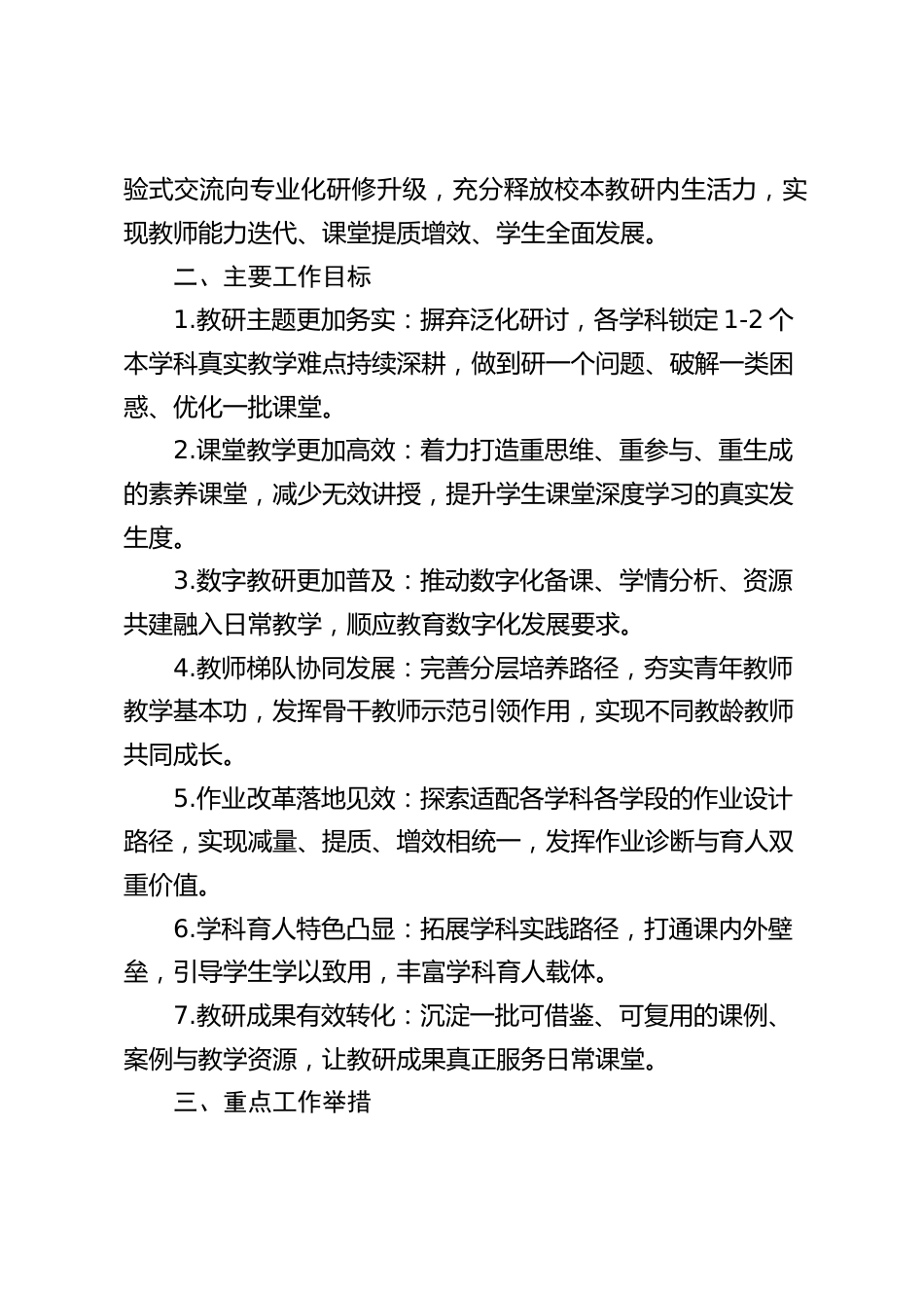 2026‑2027学年第一学期教研工作计划:做实校本微教研,激活课堂新动能_第2页