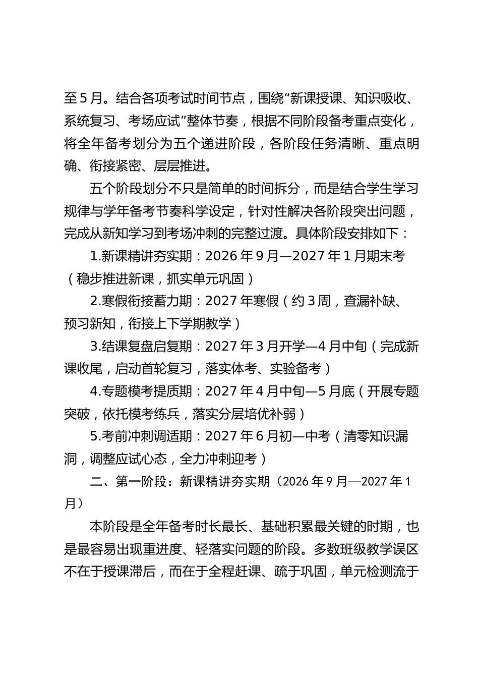 2027届初三中考全年备考统筹实施方案_第2页