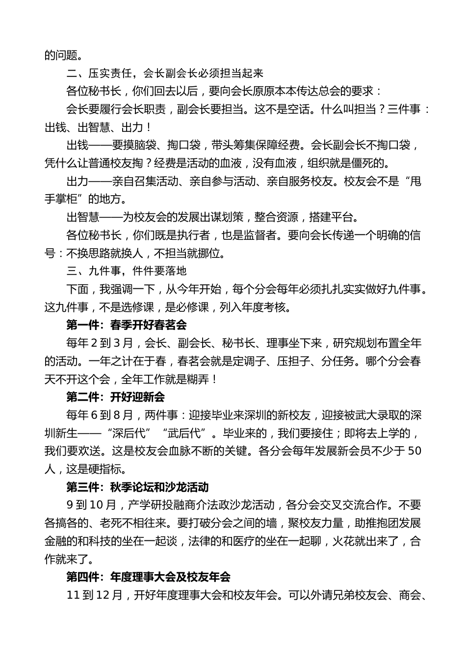 在XX学校校友会秘书长工作会议上的讲话_第2页