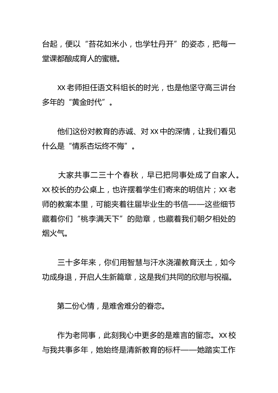 在XX校长、XX老师荣休欢送会上的讲话:三重心情贺同事荣休_第2页