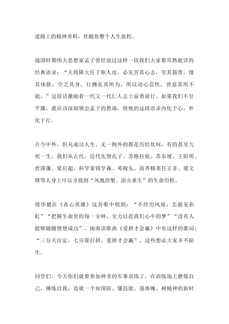 校长在新生军训开营仪式上讲话:立形,立心,立志_第2页