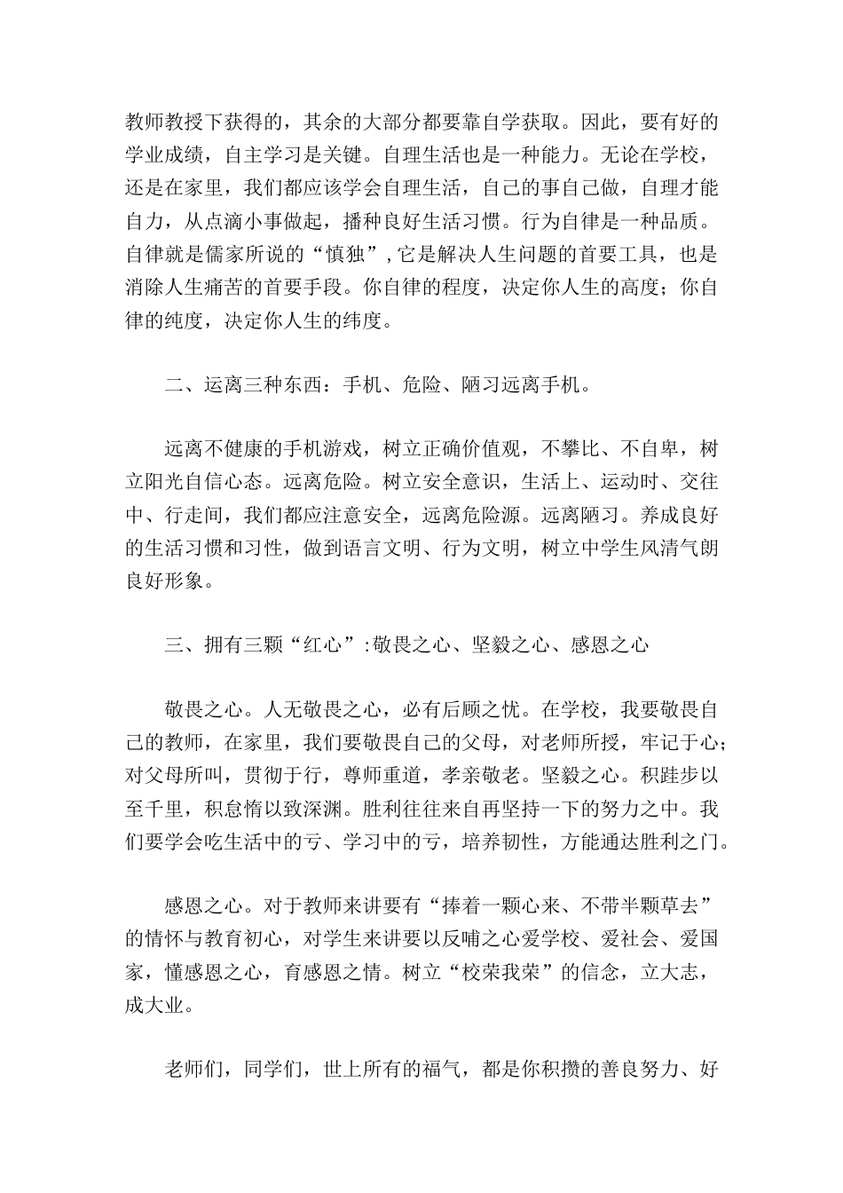 开学典礼校长致辞提出三个 三 的希望,与在座每一位师生共勉。_第2页