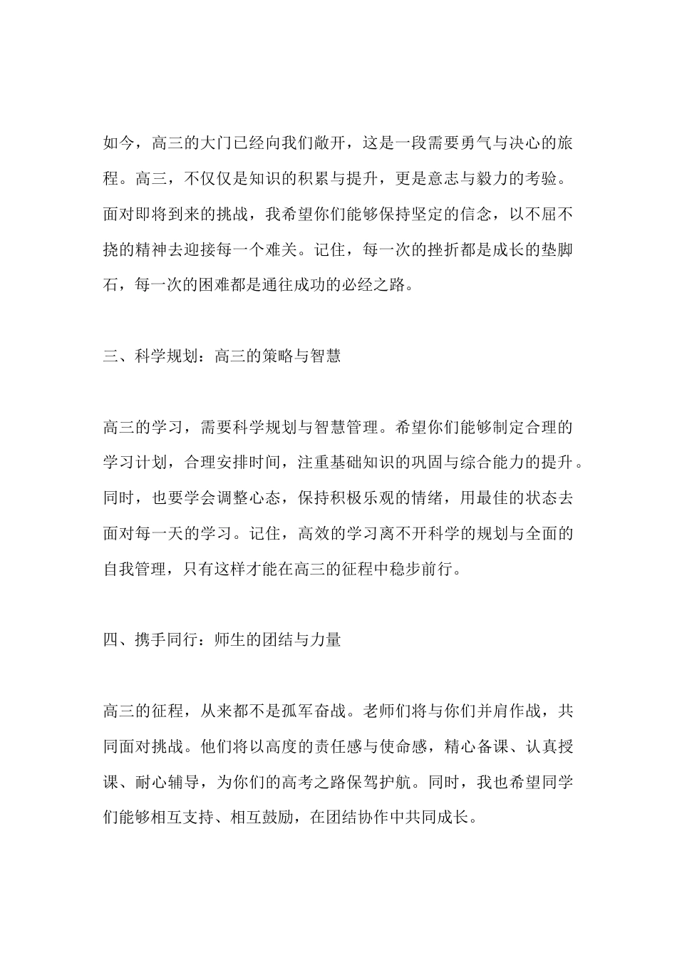 高二升级仪式上校长讲话:高三征程启航,梦想触手可及_第2页