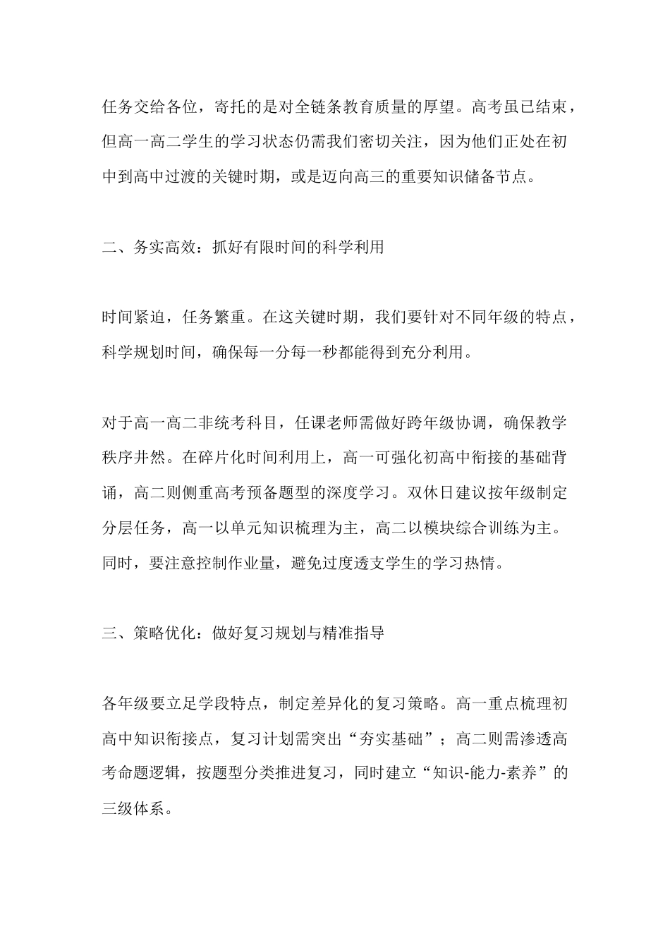 高考结束后高中校长在期末考试教师会议上的讲话:携手同心,共绘学年精彩终章_第2页