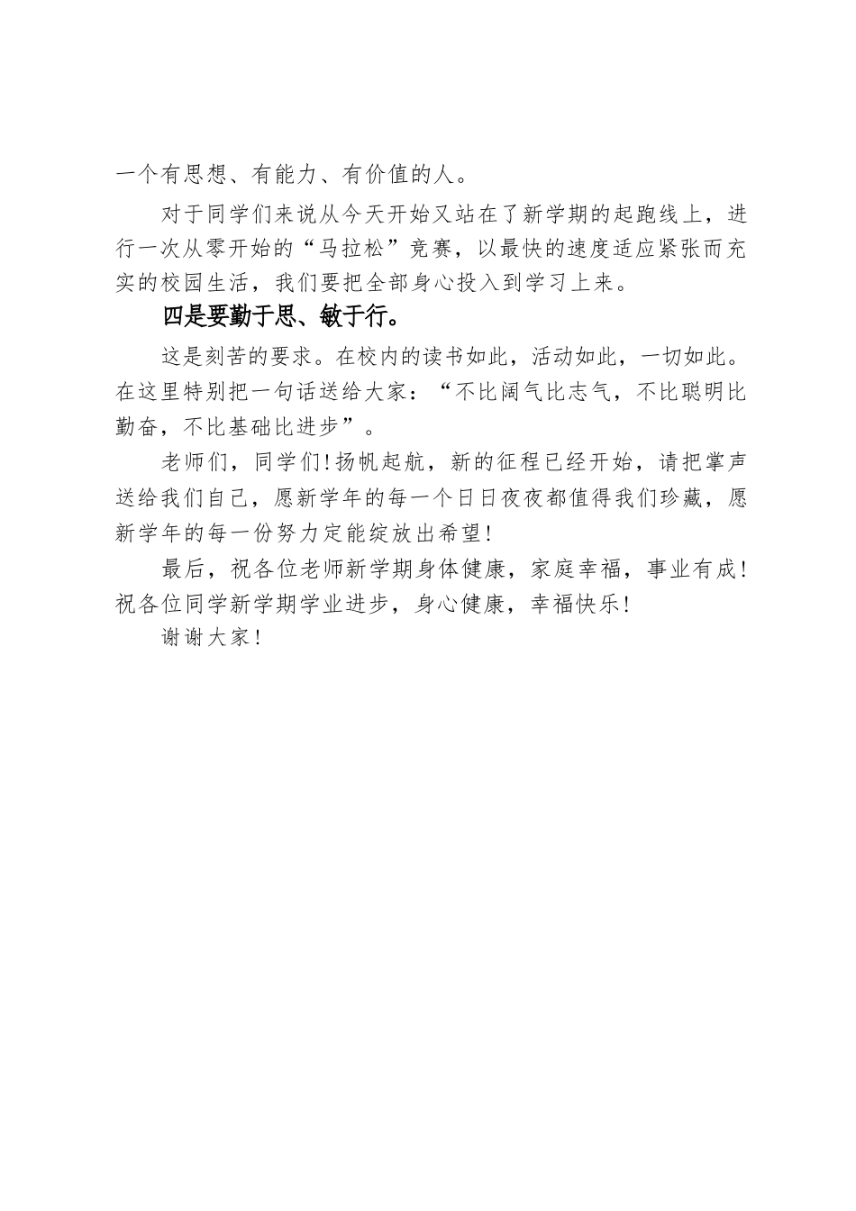 开学典礼校长讲话愿新学年的每 一 份努力定能 绽放出希望_第2页
