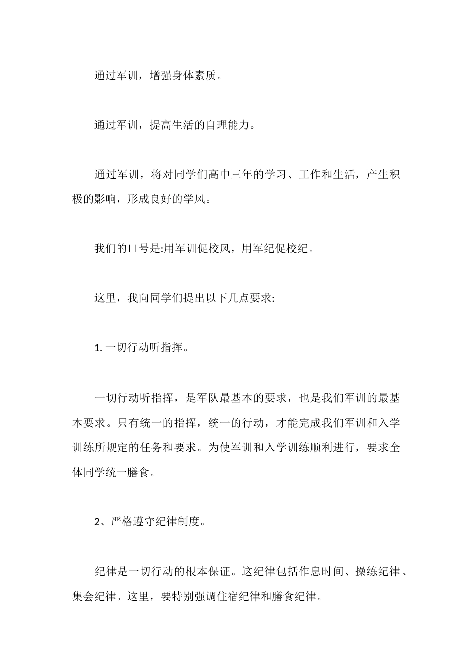 军训活动上,高中校长讲话,用军训促校风,用军纪促校纪_第2页
