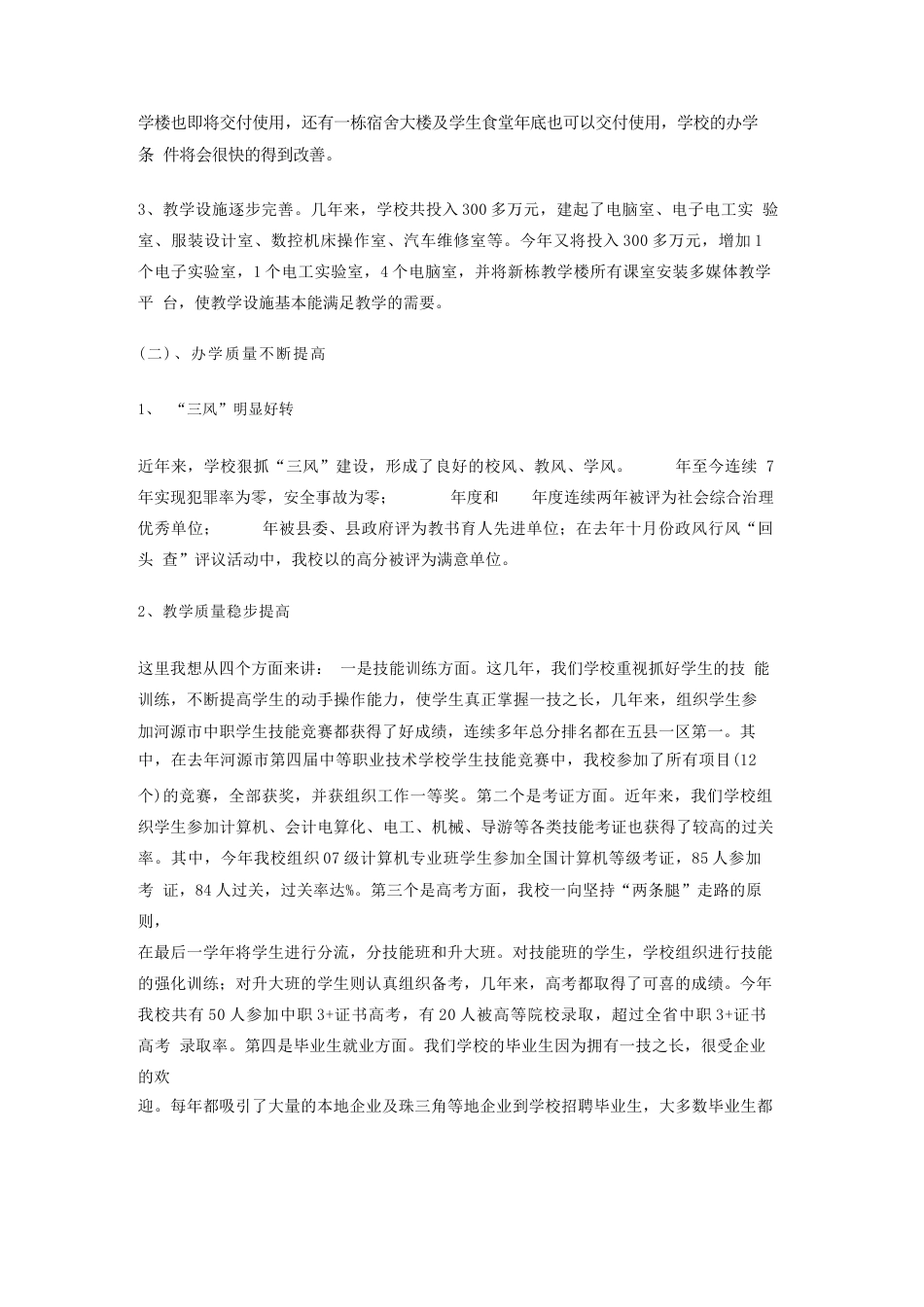 校长在秋季开学典礼上的讲话_第2页
