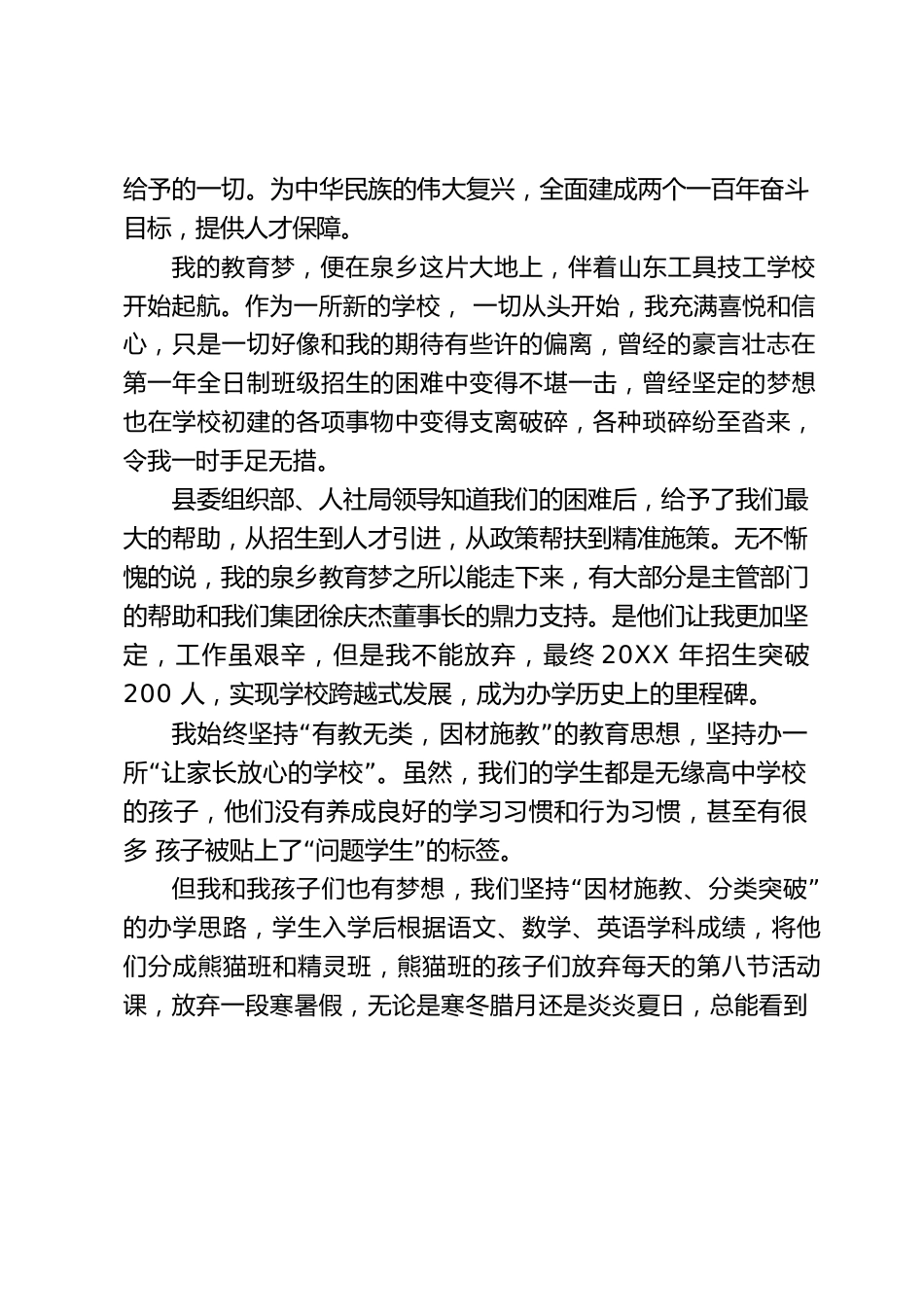 技工学校校长在“习语润乳乡,泉乡心声”宣 讲活动上的发言_第2页