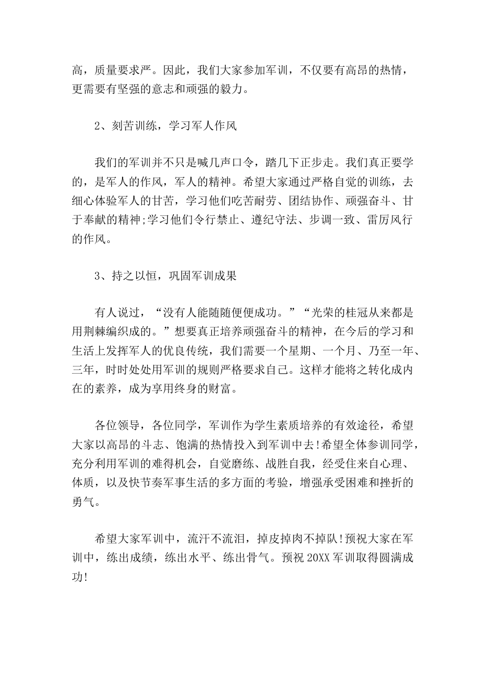 军训开幕式,校长讲话希望大家军训中,流汗不流泪,掉皮掉肉不掉队_第2页