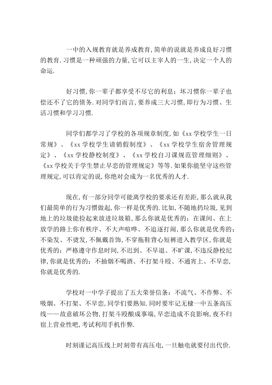 军训闭幕式上校长发言我已看到了你们明天的美好希望_第2页