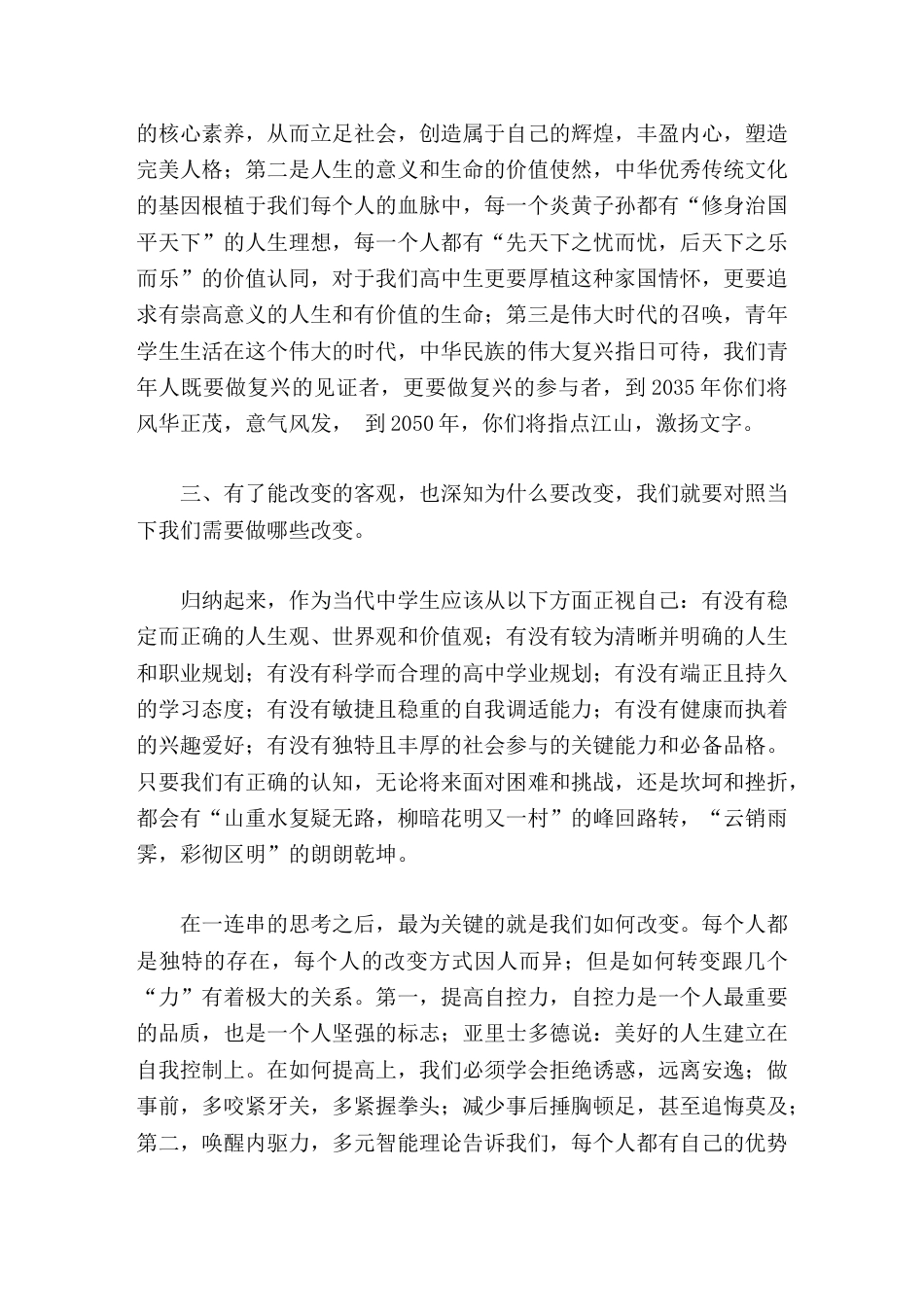 高中校长在秋季开学典礼上致辞改变,从当下开始_第2页
