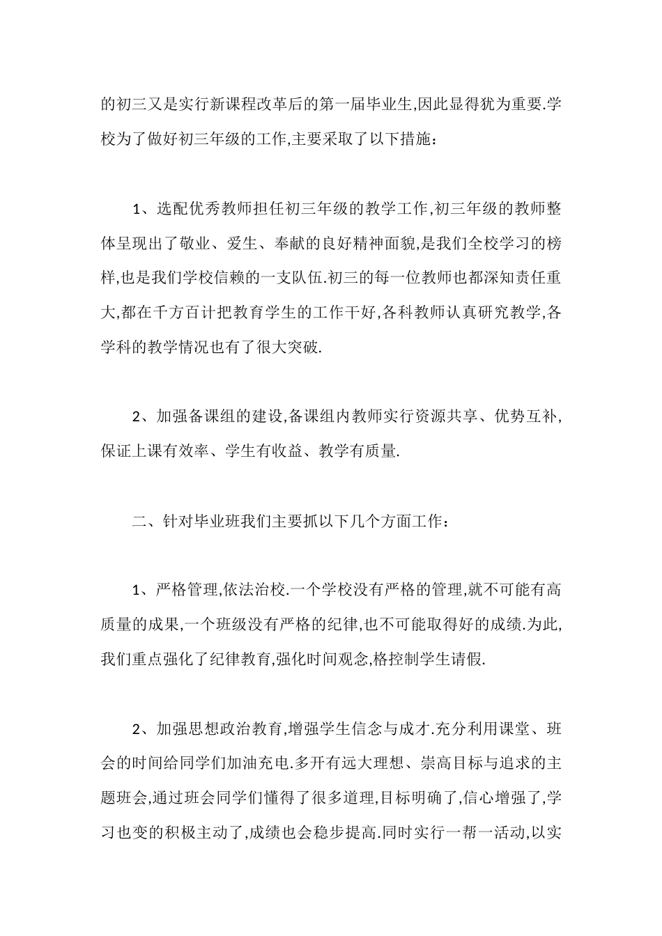 校长在新初三家长会上讲话:总之一句话,就是一切为了学生_第2页