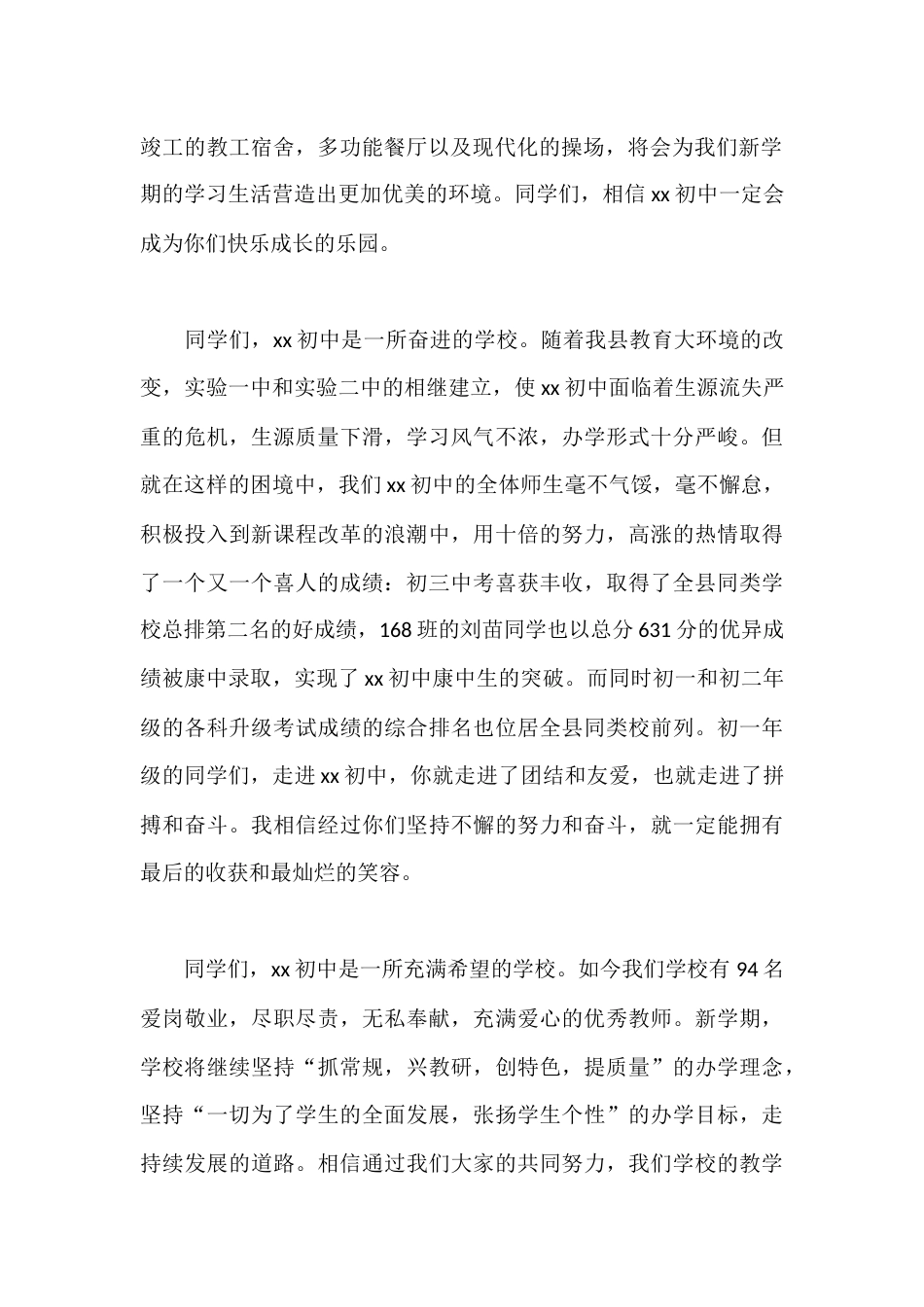初中开学典礼校长讲话,从三个方面概括了学校的独特之处_第2页