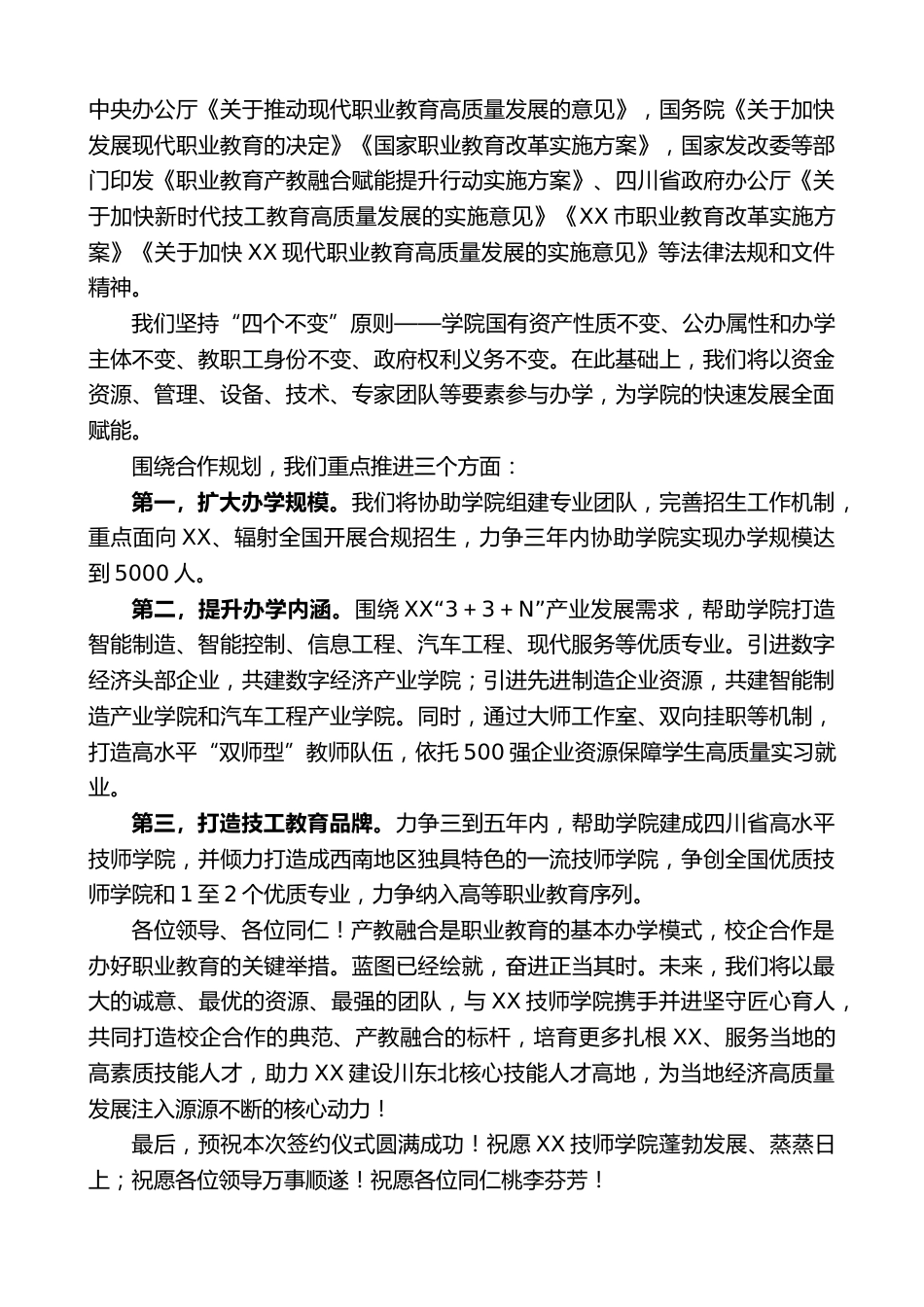 在XX技师学院与天坤教育集团合作办学签约仪式上的发言_第2页
