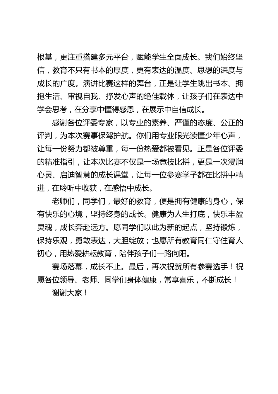 XX中学校长在第七届“尚德杯”主题演讲活动上的致辞_第2页