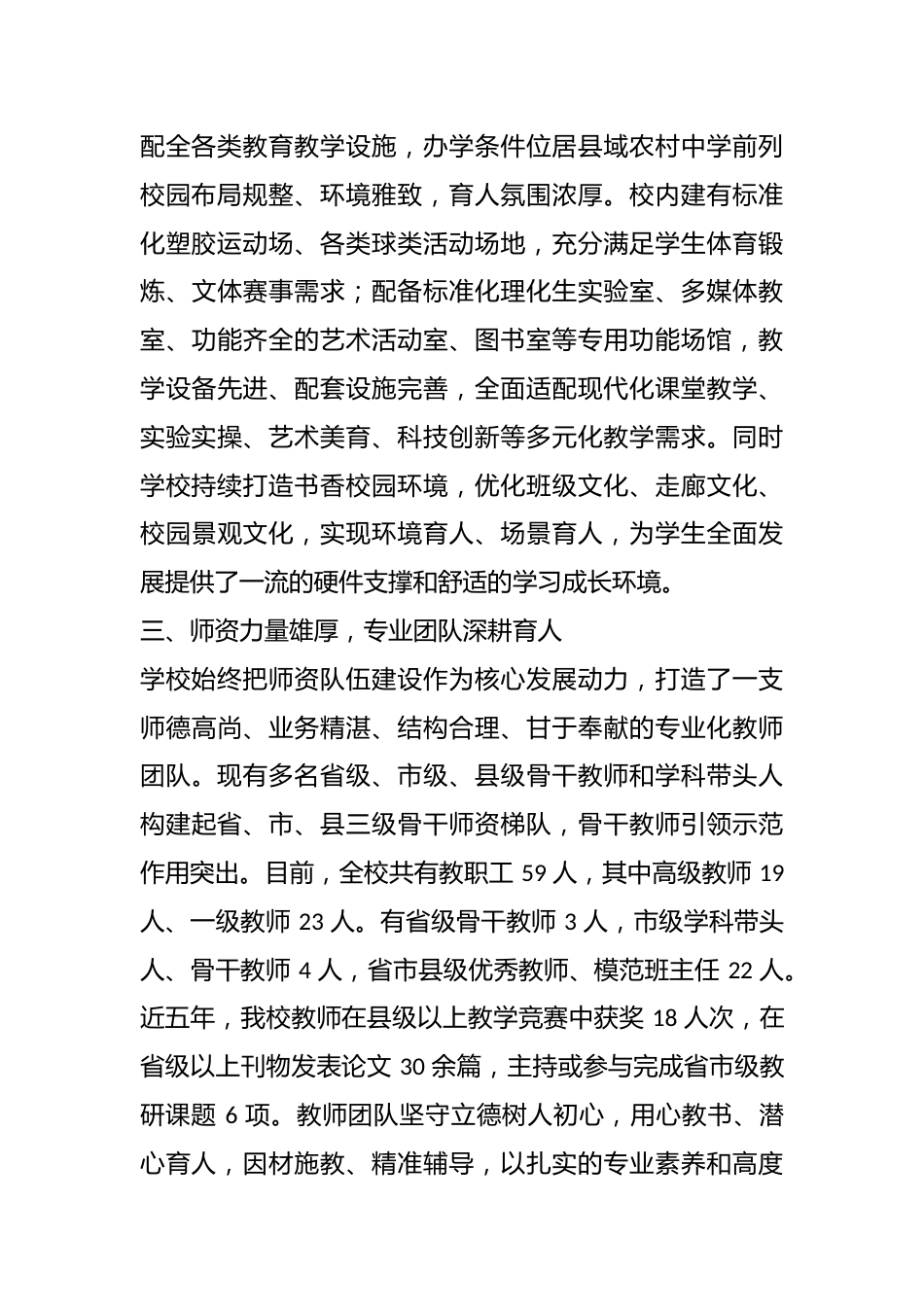 在 XX 中学七年级家校联席培训会上的讲话_第2页