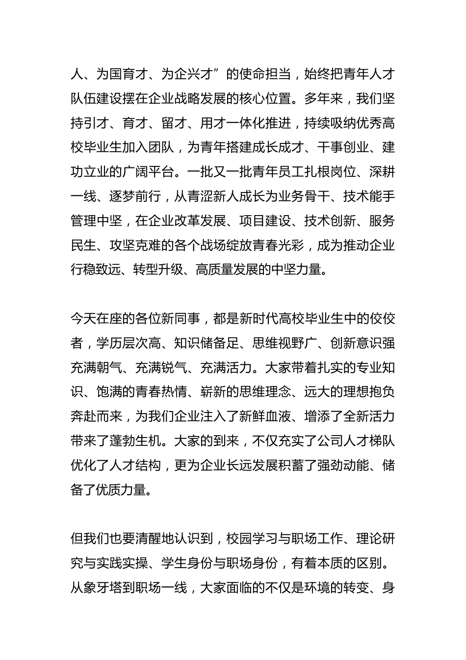 新进大学生岗前培训开班式讲话_第2页