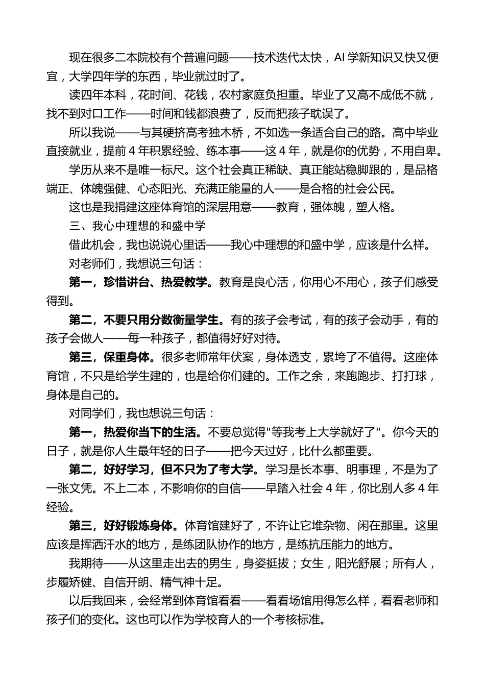在XX四中艾比森馆建设项目开工仪式上的致辞_第2页