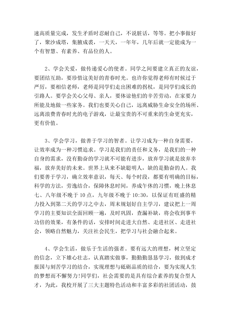 初中校长在秋季开学典礼上致辞用勤劳和智慧去拥抱明天的辉_第2页
