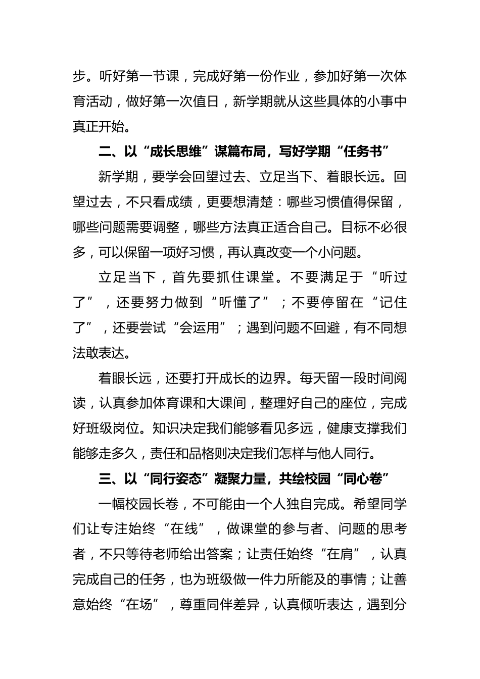 校长开学典礼暨新学期启卷礼讲话稿:一卷秋光启新页,满园少年赴新程_第2页