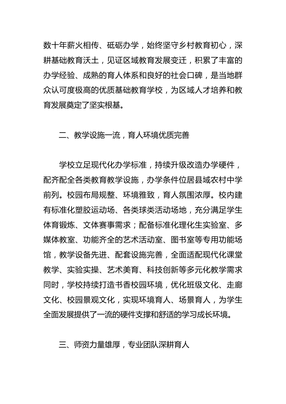 在XX中学七年级家校联席培训会上的讲话_第2页