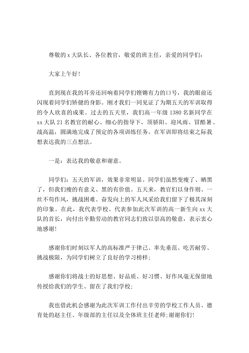 高中军训总结校长讲话希望你们把这次军训作为迈入高中新生活的第一步_第1页