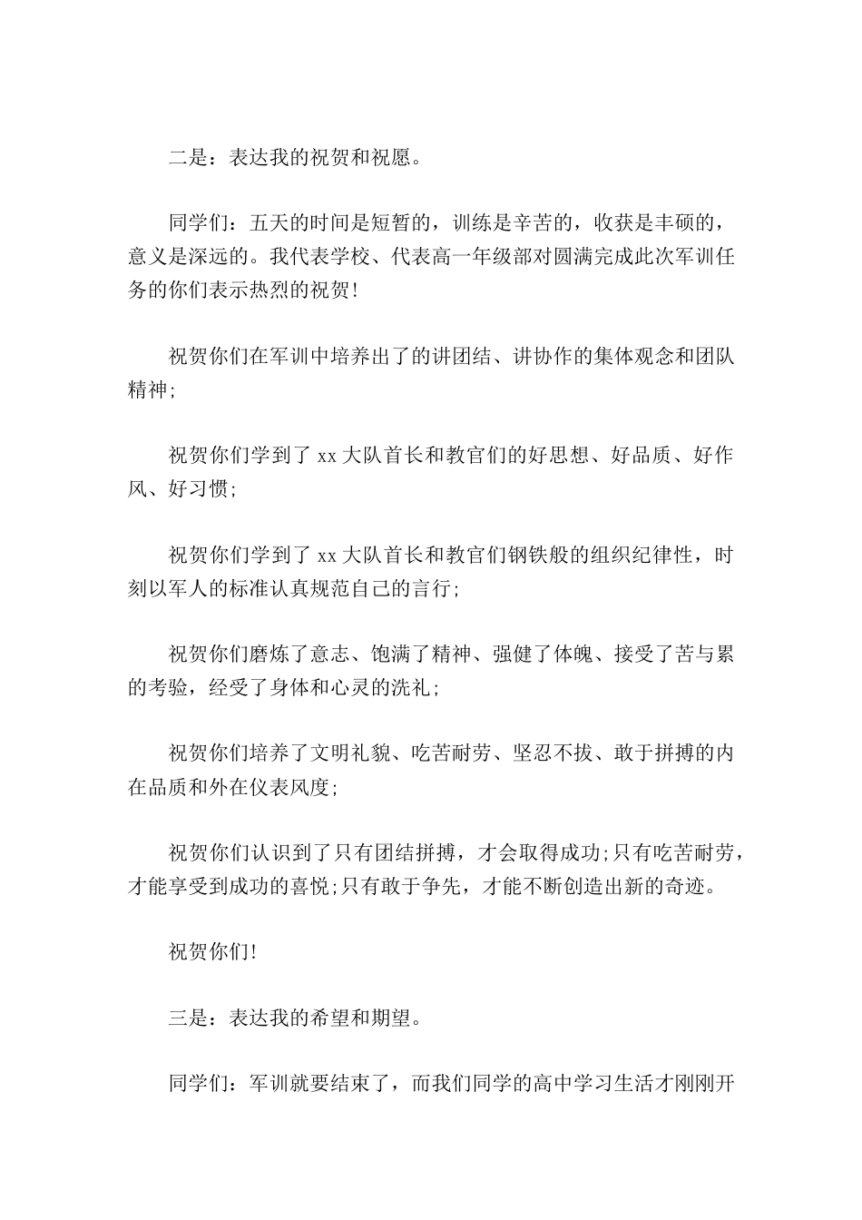 高中军训总结校长讲话希望你们把这次军训作为迈入高中新生活的第一步_第2页