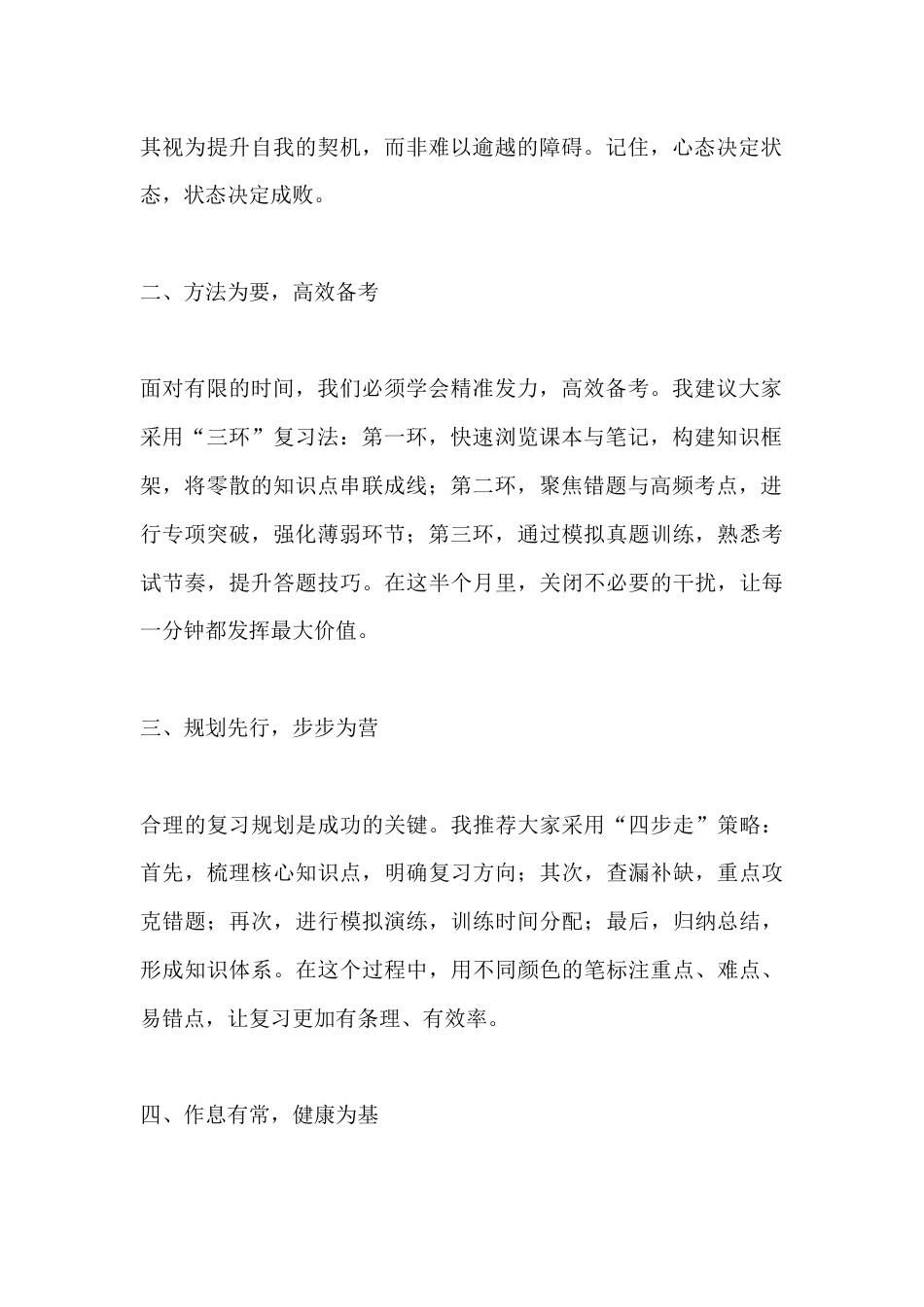 期末考试动员会副校长讲话:坚信每一份耕耘,终将绽放辉煌之花_第2页