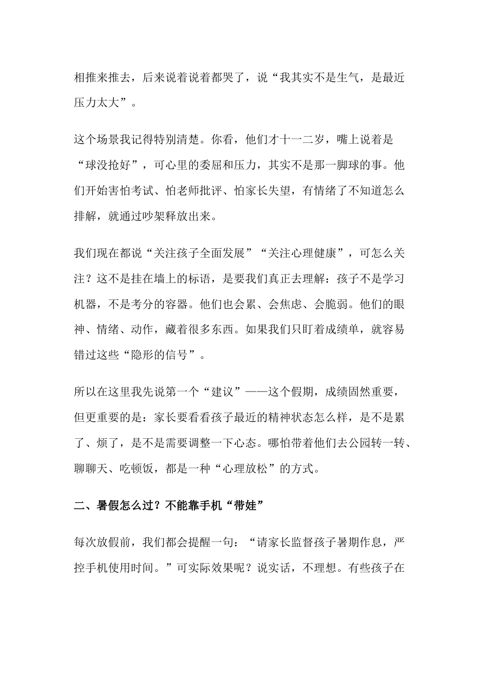 期末家长会,校长讲话:大智慧!走进孩子真实世界,这才是家庭教育的核心!_第2页