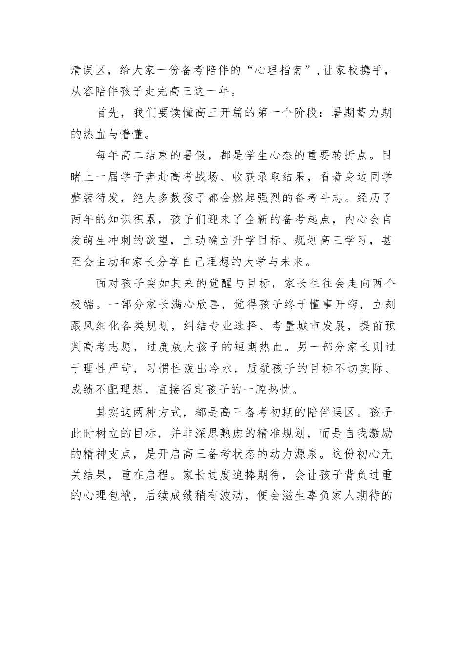 静心伴成长,暖心渡高三,同心赴新程—— 新高三家长会校长讲话_第2页