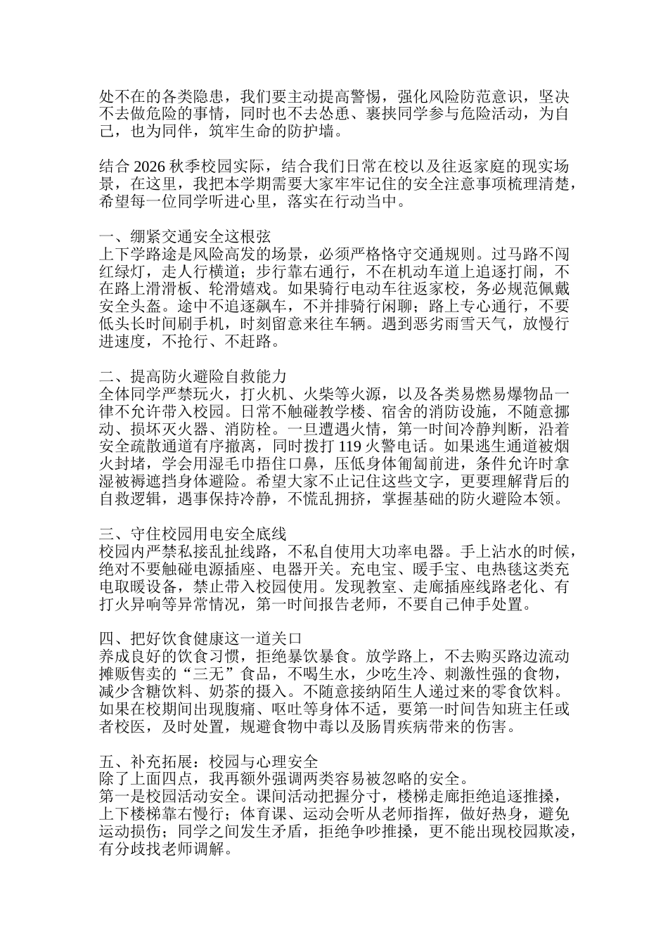 开学第一课,校长讲话:把生命安全放在成长的起点_第2页