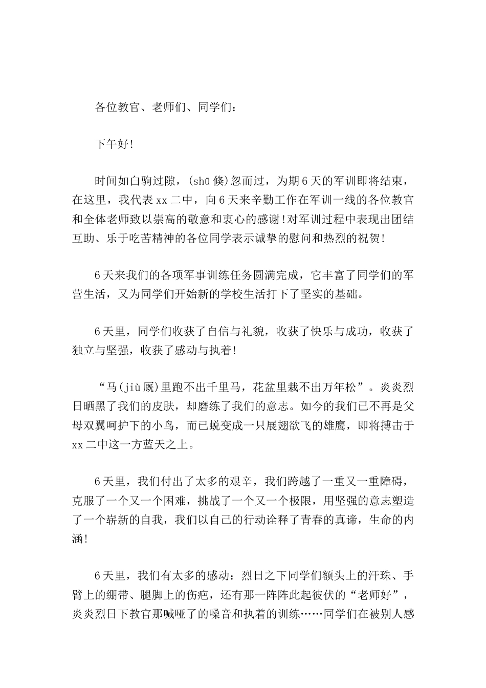 高中军训总结校长讲话让我们携起手来,合力打造我们共同的光辉未来_第1页