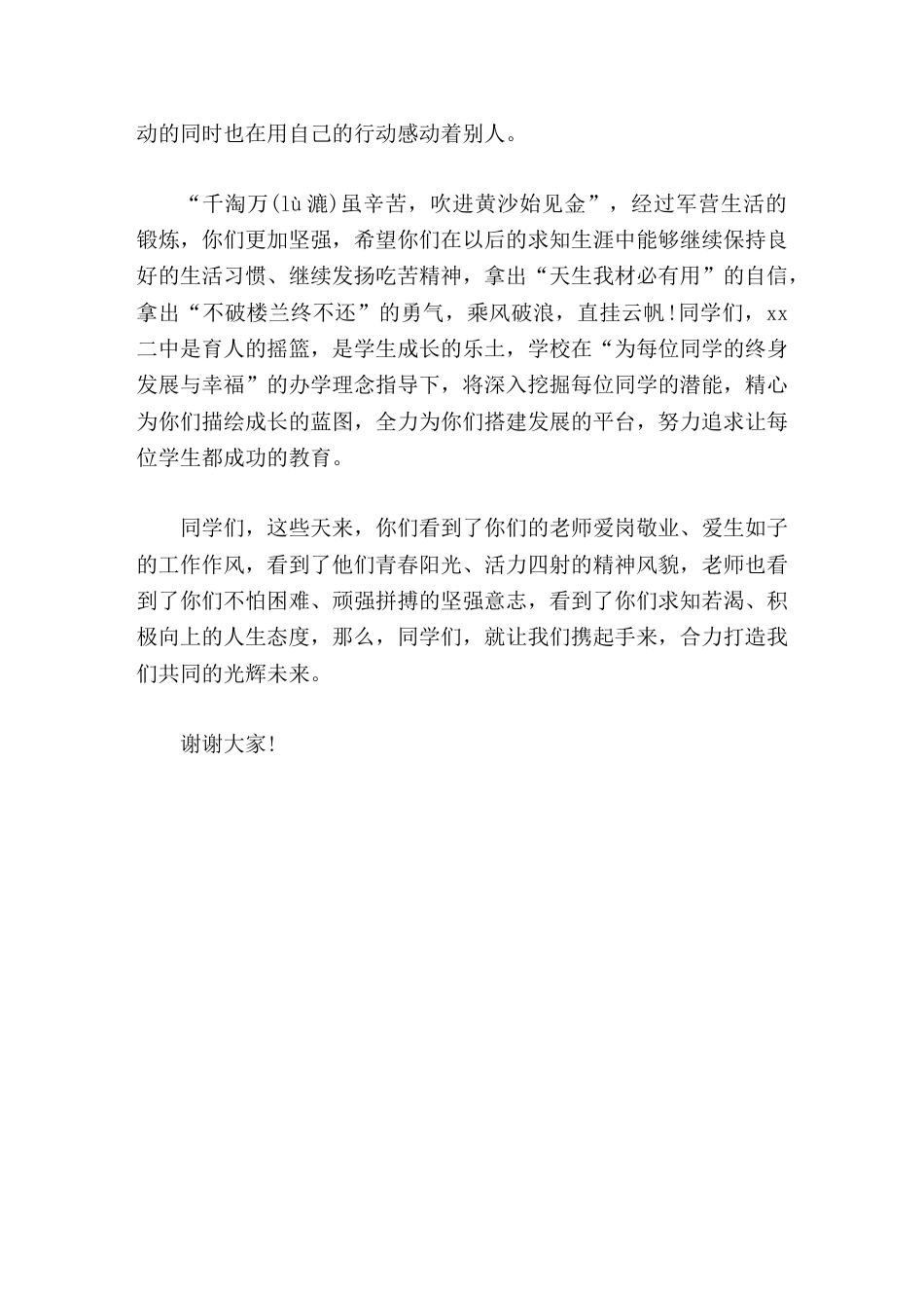 高中军训总结校长讲话让我们携起手来,合力打造我们共同的光辉未来_第2页