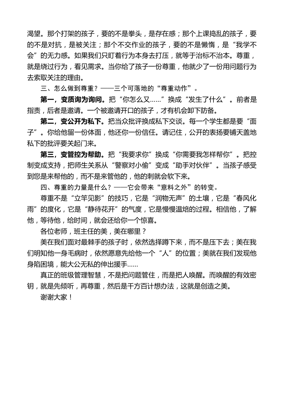 在第九届种子杯班主任节学术沙龙上的发言_第2页
