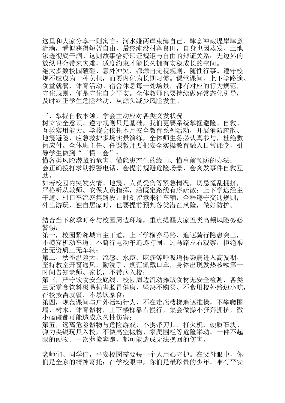 开学典礼暨安全教育大会上,校长讲话:把安全当作前行最坚实的底气_第2页