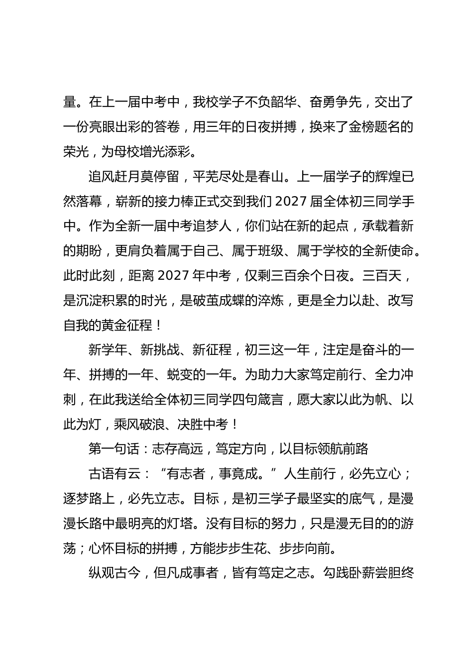 初三(九年级)开学,校长讲话:师生同心酬壮志,厉兵秣马战初三_第2页
