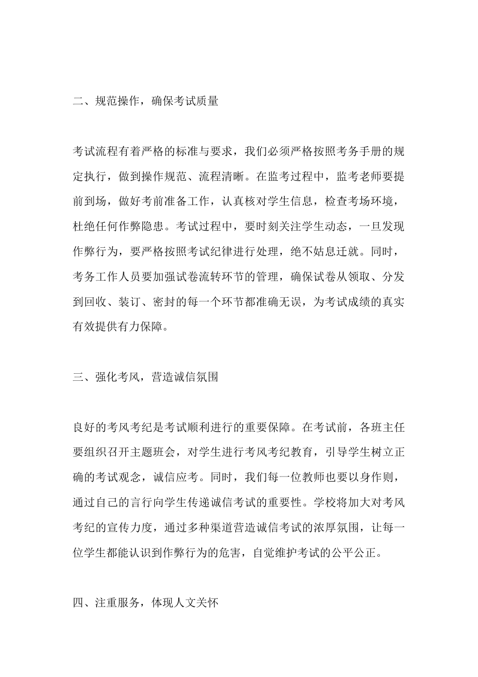 期末考试考务工作会议校长讲话:携手共筑诚信,预祝期末考试圆满成功_第2页
