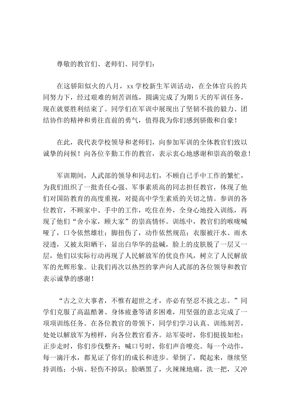 军训总结大会上校长讲话你们一定能够披荆斩棘,创造出属于自己的辉煌_第1页
