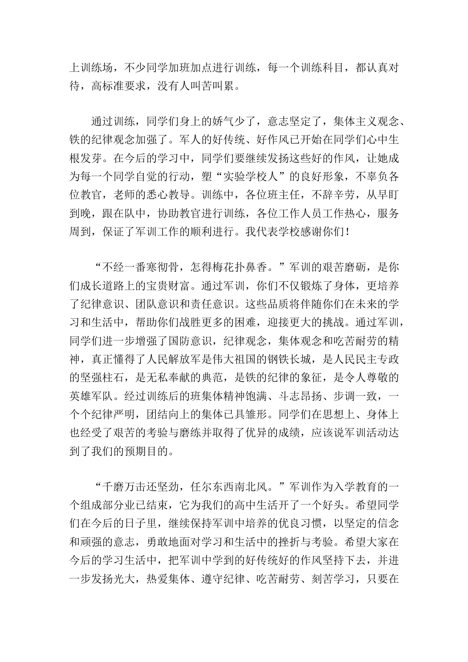 军训总结大会上校长讲话你们一定能够披荆斩棘,创造出属于自己的辉煌_第2页