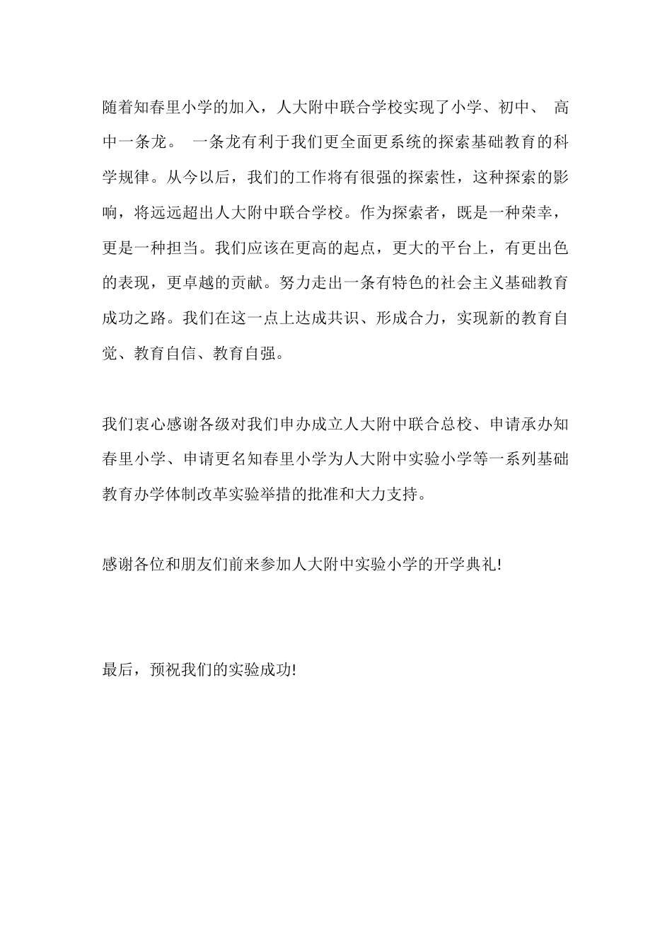 开学第一天校长发言稿1_第2页