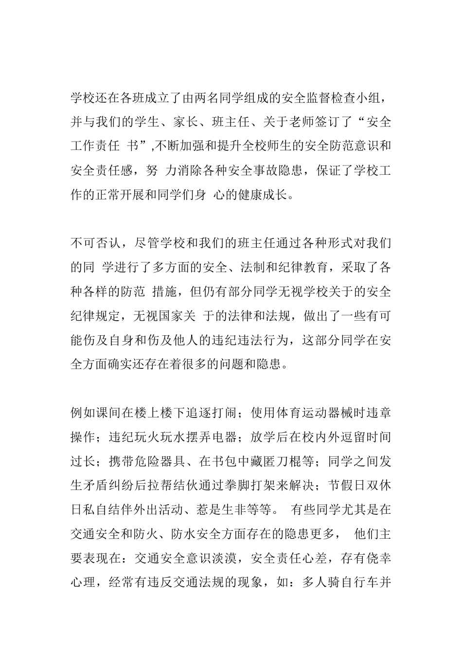 开学安全校长讲话稿1_第2页