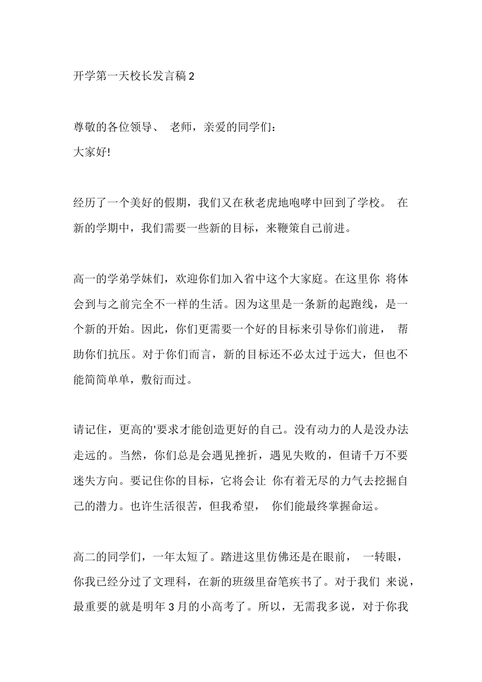 开学第一天校长发言稿2_第1页