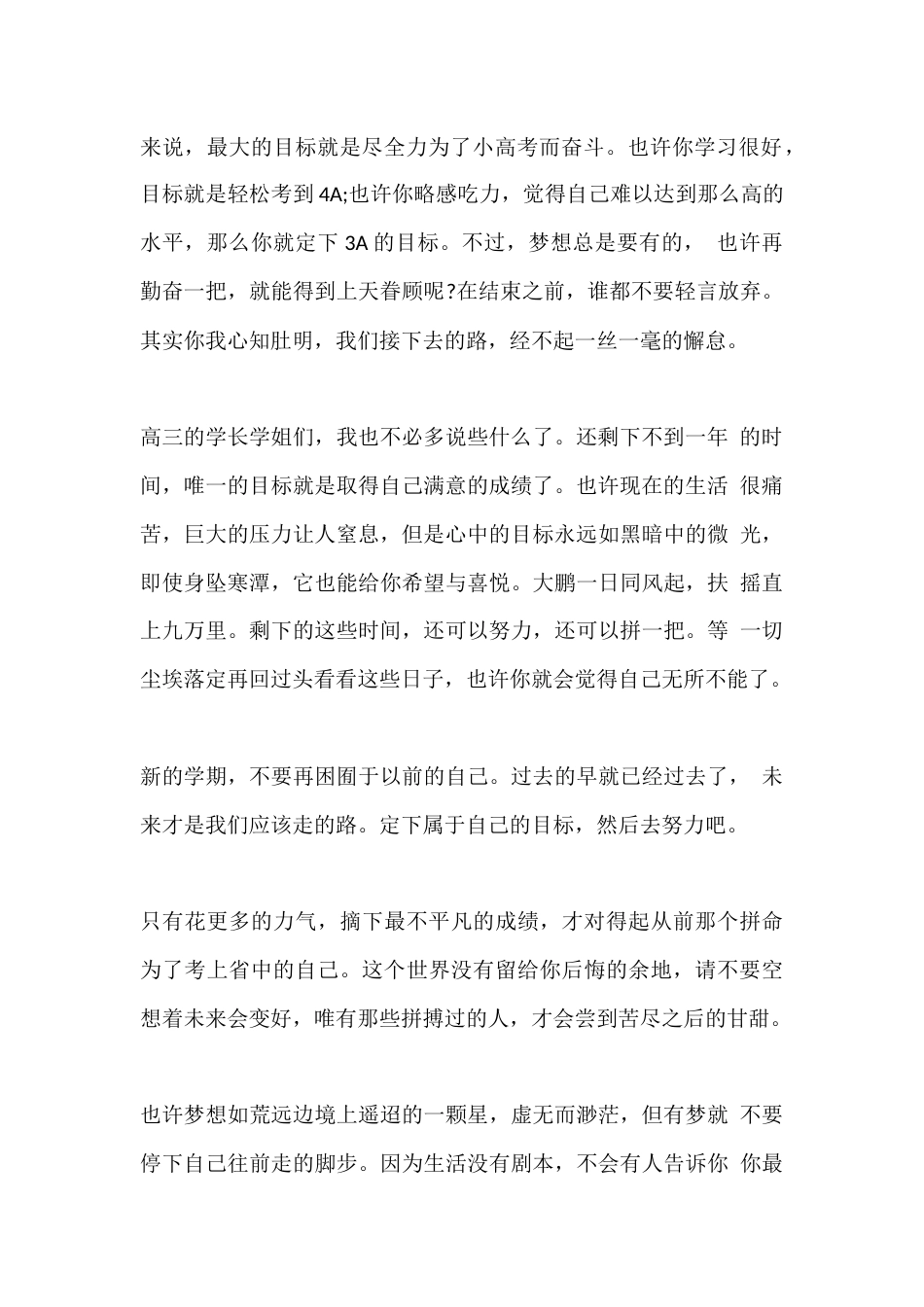 开学第一天校长发言稿2_第2页
