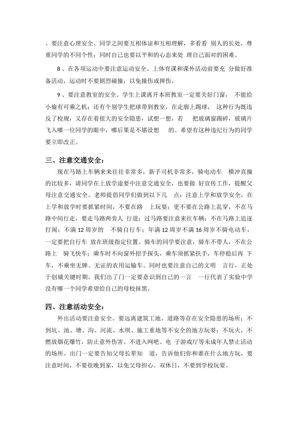 开学安全校长讲话稿2_第2页