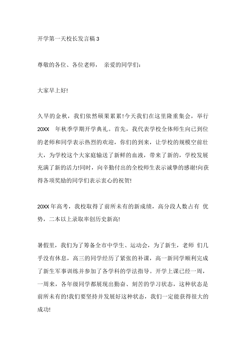 开学第一天校长发言稿3_第1页