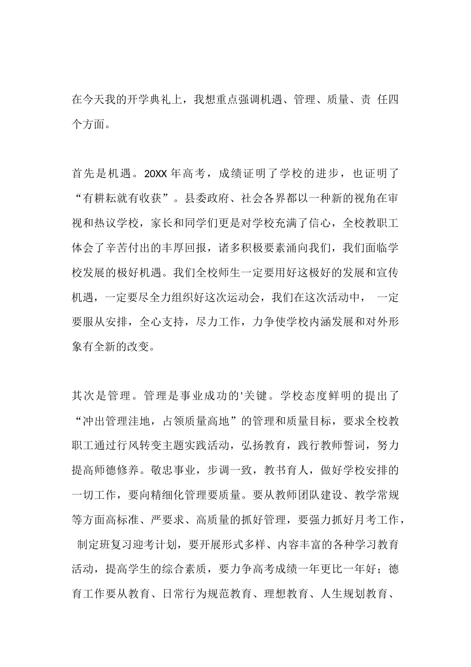 开学第一天校长发言稿3_第2页
