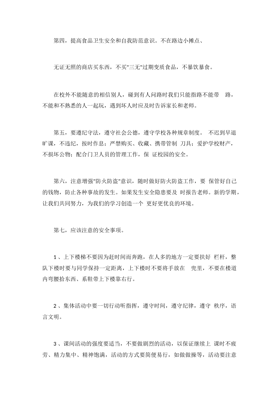 开学安全校长讲话稿3_第2页