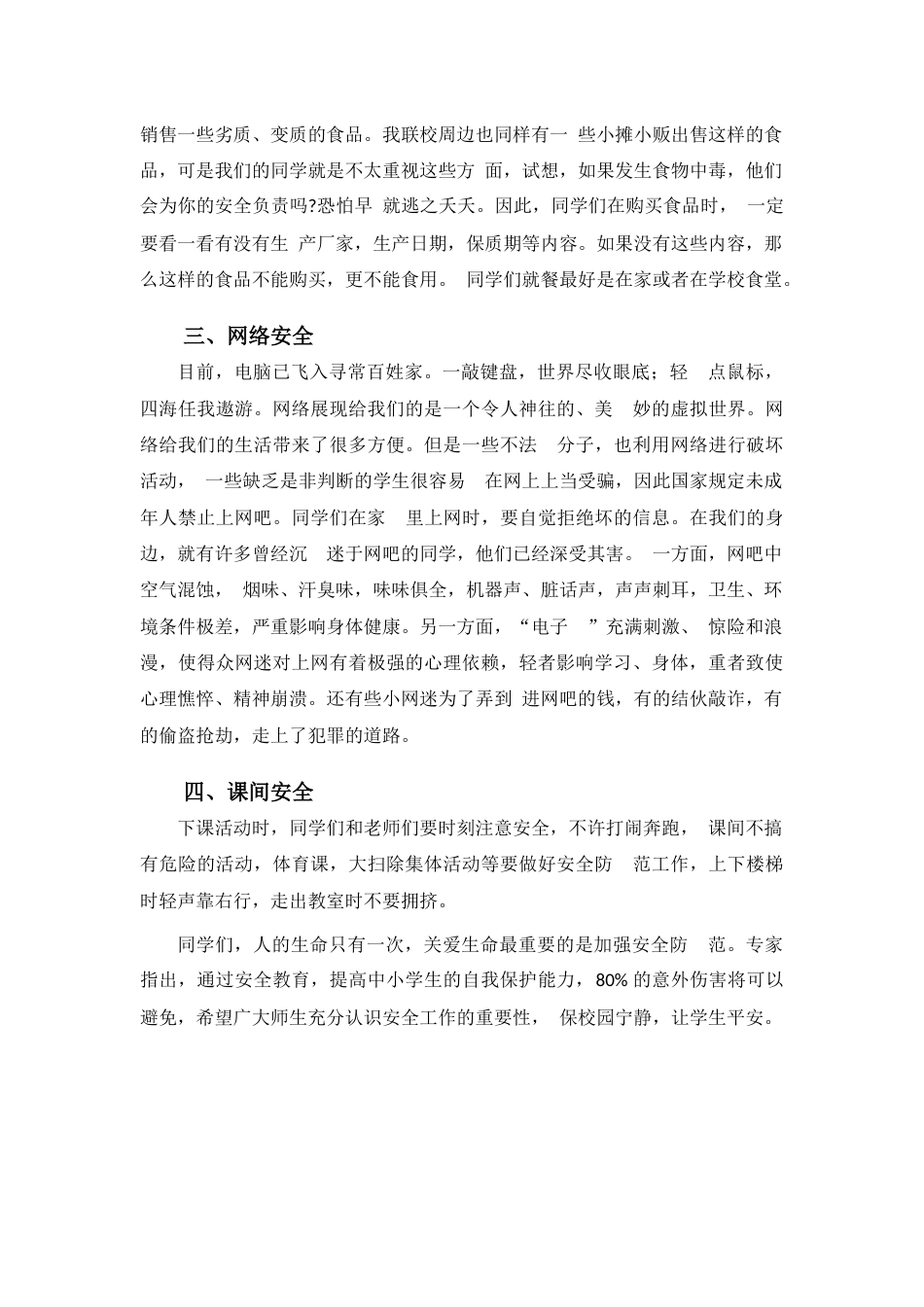 开学安全校长讲话稿4_第2页