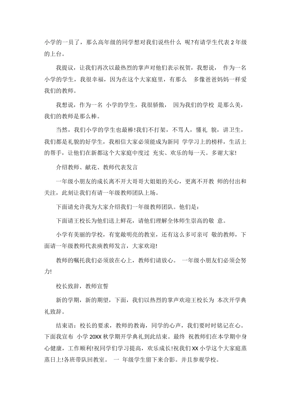 开学安全校长讲话稿5_第2页