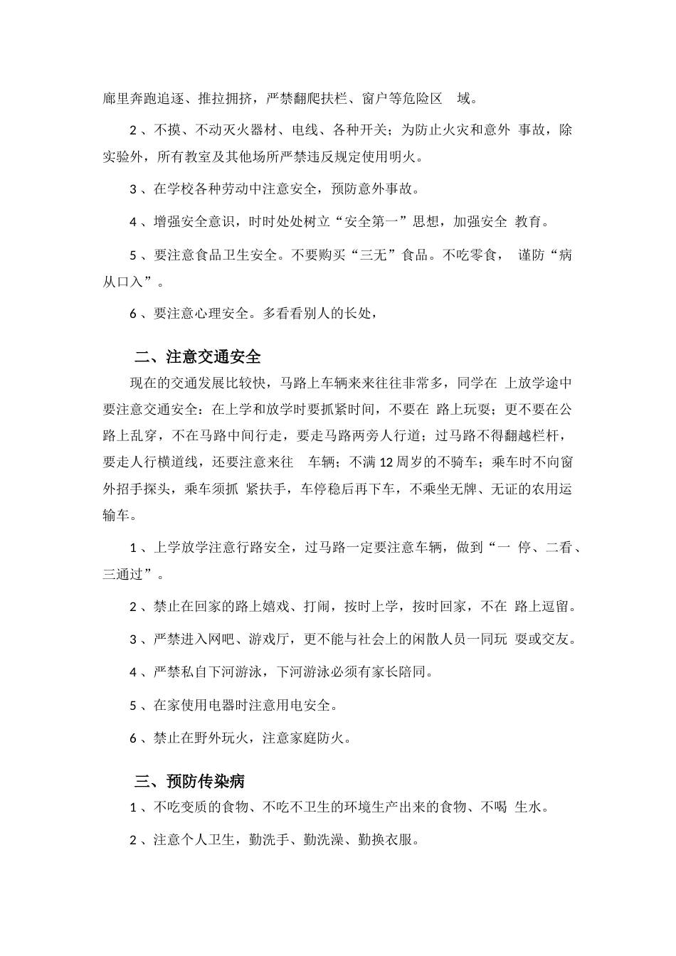 开学安全校长讲话稿7_第2页
